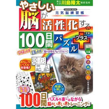 画像をギャラリービューアに読み込む, やさしい脳が活性化する１００日間　プラス
