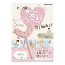 画像をギャラリービューアに読み込む, ボディ用　刺さない美容鍼スティックで引き
