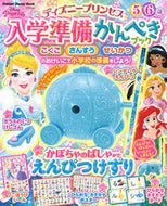 #学研プラス #ディズニープリンセス入学準備かんぺきブ