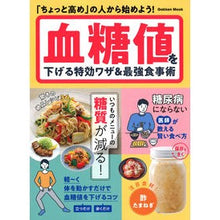 画像をギャラリービューアに読み込む, 血糖値を下げる特効ワザ＆最強食事術
