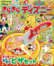 画像をギャラリービューアに読み込む, #学研プラス #きらきらディズニー６

