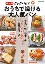 画像をギャラリービューアに読み込む, #クックパッド監修 #クックパッドおうちで焼ける大人気パン
