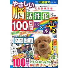 画像をギャラリービューアに読み込む, やさしい脳が活性化する１００　プラス　２
