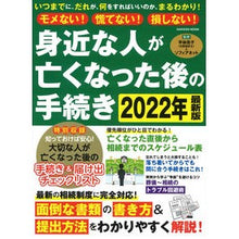 Load image into Gallery viewer, ’２２　身近な人が亡くなった後の手続き
