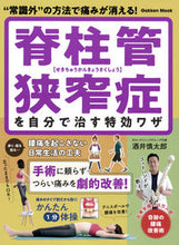 画像をギャラリービューアに読み込む, #酒井慎太郎監修 #脊柱管狭窄症を自分で治す特効ワザ
