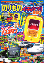 画像をギャラリービューアに読み込む, #学研プラス #のりものイチバン！ＮＥＯ
