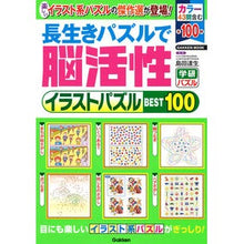 画像をギャラリービューアに読み込む, 長生きパズルで脳活性イラストパズルＢＥＳ
