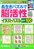 #Supervised by Tatsuo Shimada #Brain-Boosting Puzzle for Longevity: Illustration Puzzle BES