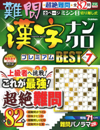 #GakkenPlus #DifficultKanjiNankuroPremiumBEST7