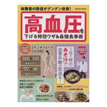 画像をギャラリービューアに読み込む, 高血圧を下げる特効ワザ＆最強食事術
