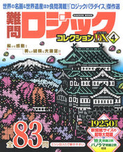 画像をギャラリービューアに読み込む, #Ｇａｋｋｅｎ #難問ロジックコレクションデラックス４
