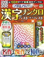画像をギャラリービューアに読み込む, #Ｇａｋｋｅｎ #プレミアム漢字ナンクロベスト・オ１９

