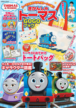 画像をギャラリービューアに読み込む, #ソニー・クリエイティ #きかんしゃトーマスＧＯＧＯブック
