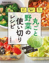 画像をギャラリービューアに読み込む, #上島亜紀 #丸ごと野菜の使い切りレシピ
