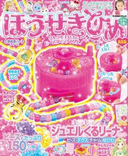 画像をギャラリービューアに読み込む, #Ｇａｋｋｅｎ #ほうせきひめ新装版
