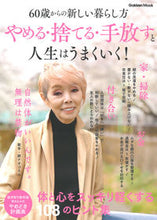 画像をギャラリービューアに読み込む, #Ｇａｋｋｅｎ #やめる・捨てる・手放すと人生はうまくいく
