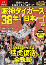 画像をギャラリービューアに読み込む, #Ｇａｋｋｅｎ #永久保存版阪神タイガース２０２３メモリ
