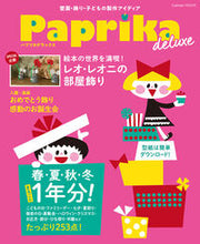 画像をギャラリービューアに読み込む, #Ｇａｋｋｅｎ #Ｐａｐｒｉｋａｄｅｌｕｘｅ :9784056117547
