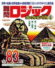 画像をギャラリービューアに読み込む, #Ｇａｋｋｅｎ #難問ロジックコレクションデラックス６
