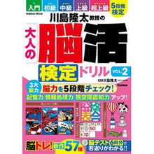 画像をギャラリービューアに読み込む, ＃川島隆太 ＃川島隆太教授の大人の脳活検定ドリル　２ ｶﾜｼﾏﾘﾕｳﾀ --- : Ryuta Kawashima Professor Ryuta Kawashima's Brain Activity Test Drill for Adults 2 :9784056118476
