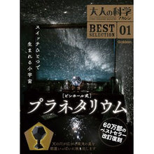 Load image into Gallery viewer, ピンホール式プラネタリウム
