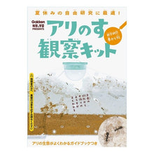 Load image into Gallery viewer, アリのす観察キット
