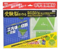画像をギャラリービューアに読み込む, #村上綾一 #受験脳を作る立方体の切断の攻略
