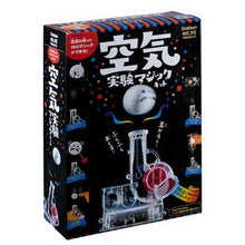 Load image into Gallery viewer, 空気実験マジックキット

