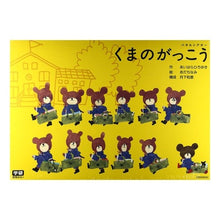Load image into Gallery viewer, ＃あいはら ひろゆき ＃パネルシアター　くまのがっこう ｱｲﾊﾗﾋﾛﾕｷ 学研プラス パネルシアター くまのがっこう ([バラエティ]) : Hiroyuki Aihara Panel Theater Bear School :9784057504292
