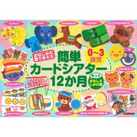 画像をギャラリービューアに読み込む, 簡単カードシアター１２か月　もっとおもし
