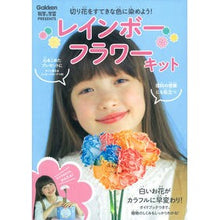 Load image into Gallery viewer, レインボーフラワーキット
