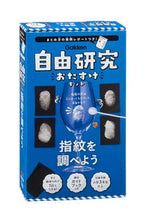 Load image into Gallery viewer, #学研プラス #自由研究おたすけキット指紋を調べよう
