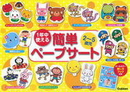 ＃１年中使える　２～５歳児簡単ペープサート : Easy paper cert for 2-5 year olds that can be used all year round : 9784057505640