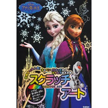 画像をギャラリービューアに読み込む, スクラッチアート　アナと雪の女王 Scratch Art Frozen
