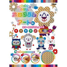 画像をギャラリービューアに読み込む, ホログラムアート　キラキラどうぶつ
