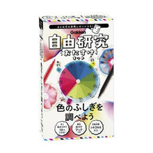 Load image into Gallery viewer, 自由研究おたすけキット　色のふしぎを調べ
