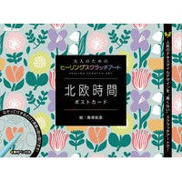 画像をギャラリービューアに読み込む, 北欧時間　ポストカード
