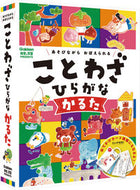 #学研プラス #ことわざひらがなかるた