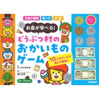 どうぶつ村のおかいものゲーム