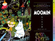 #学研プラス #ＭＯＯＭＩＮムーミン谷ポストカード