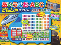 画像をギャラリービューアに読み込む, #学研プラス #あいうえお・ＡＢＣでんしゃタブレット
