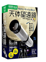 画像をギャラリービューアに読み込む, #学研プラス #天体望遠鏡ＵｌｔｒａＭｏｏｎ
