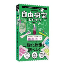 画像をギャラリービューアに読み込む, 自由研究おたすけキット　二酸化炭素を調べ Free research assistance kit: Examine carbon dioxide
