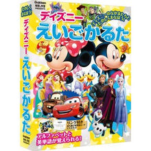 画像をギャラリービューアに読み込む, ディズニーえいごかるた
