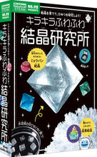 画像をギャラリービューアに読み込む, キラキラふわふわ　結晶研究所 学研プラス :9784057507903

