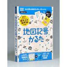画像をギャラリービューアに読み込む, 地図記号かるた　改訂版
