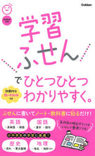 画像をギャラリービューアに読み込む, #学研プラス #学習ふせんでひとつひとつわかりやすく。 :9784057508047
