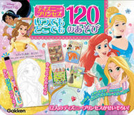 #学研プラス #ディスニープリンセス１２０のあそび