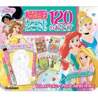 画像をギャラリービューアに読み込む, ディスニープリンセス　１２０のあそび
