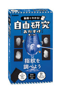 #Ｇａｋｋｅｎ #自由研究おたすけキット指紋を調べよう